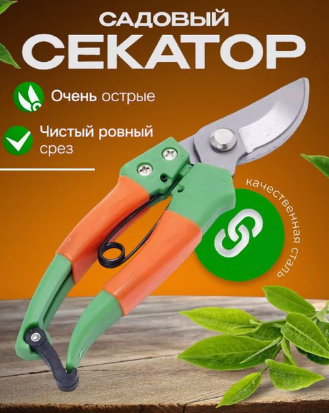 Секатор профессиональный - купить по выгодным ценам в интернет-магазине ...