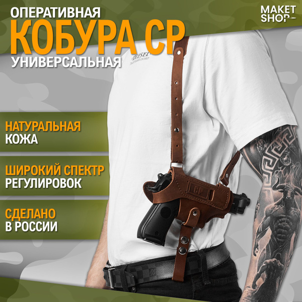 Кобура универсальная оперативная пистолетная / Натуральная кожа ...