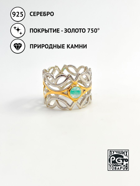 Кольцо из позолоченного серебра 925 пробы, натуральный уральский ...