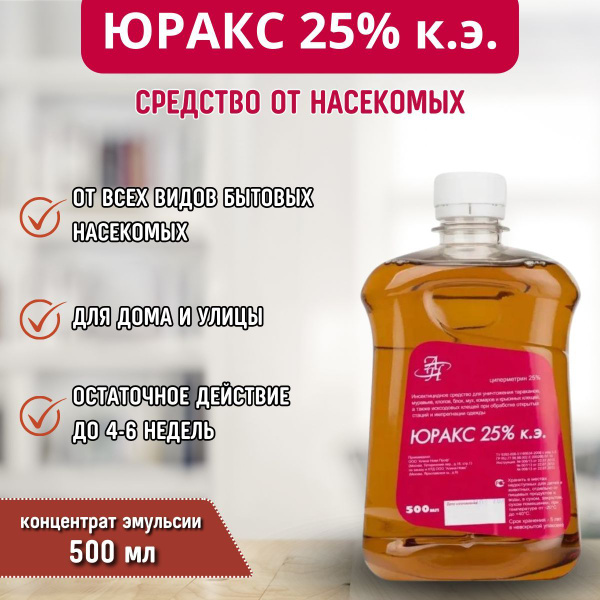 Юракс 25 инструкция Юракс 25 инструкция