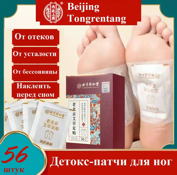 Патчи для стоп 56 штук, Детокс пластыри из полыни для ног, Китай ...