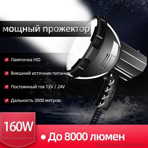 Поисковый фонарь - купить с доставкой по выгодным ценам в интернет ...