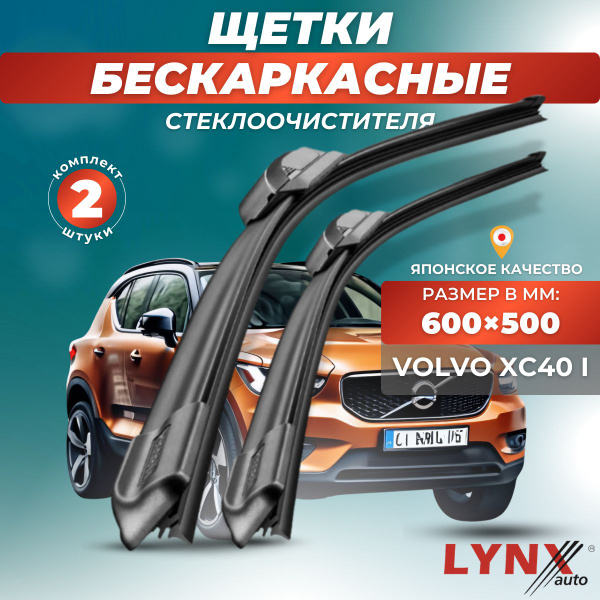 Вопросы и ответы о Дворники автомобильные на Volvo XC40 I / Вольво ХС40 ...