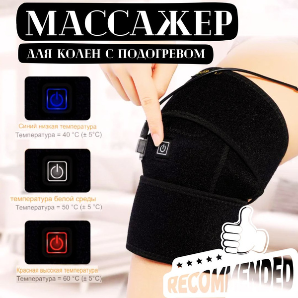Массажер для колен с подогревом 1 шт, бандаж локтевого сустава - купить ...