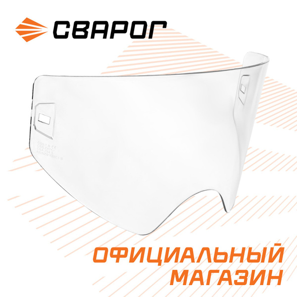 Стекло для сварочной маски Сварог стекло {} - купить с доставкой по ...