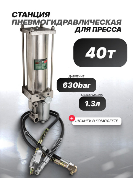 Насос пневмогидравлический для пресса 40т - купить с доставкой по ...