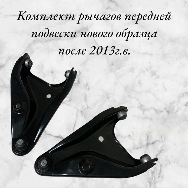 Комплект рычагов передней подвески нового образца Ларгус, Логан, X-RAY ...