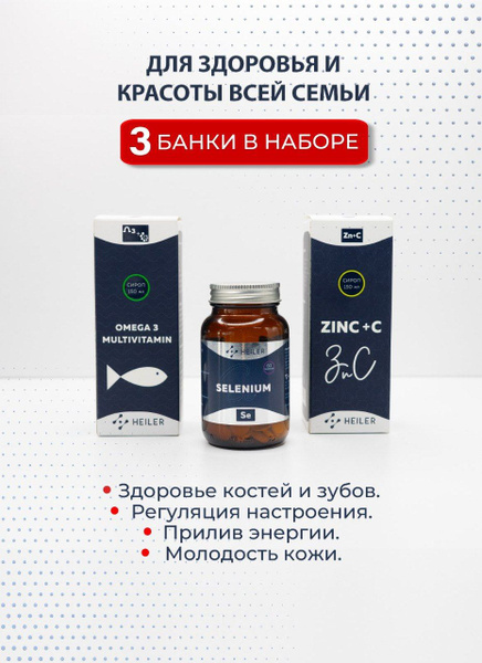 Селен 60 таблеток + Мультивитаминный сироп & Омега 3 150 мл + Цинк ...