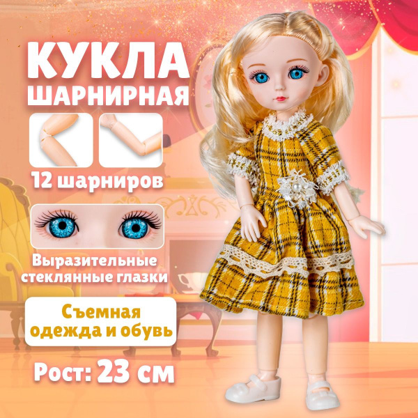 Кукла шарнирная коллекционная с большими глазами (высота 23 см.), в ...