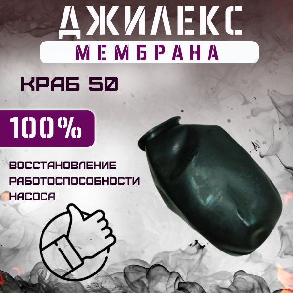 Комплектующие для садовых насосов Джилекс Мембрана для автоматики КРАБ ...