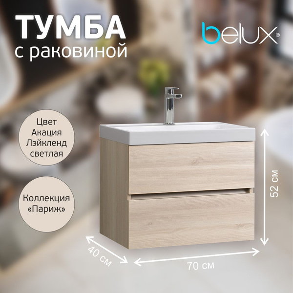 Belux Тумба под раковину, Тумба подвесная с раковиной в ванную 70 см ...