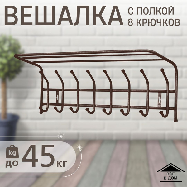 Вешалка ника вп8