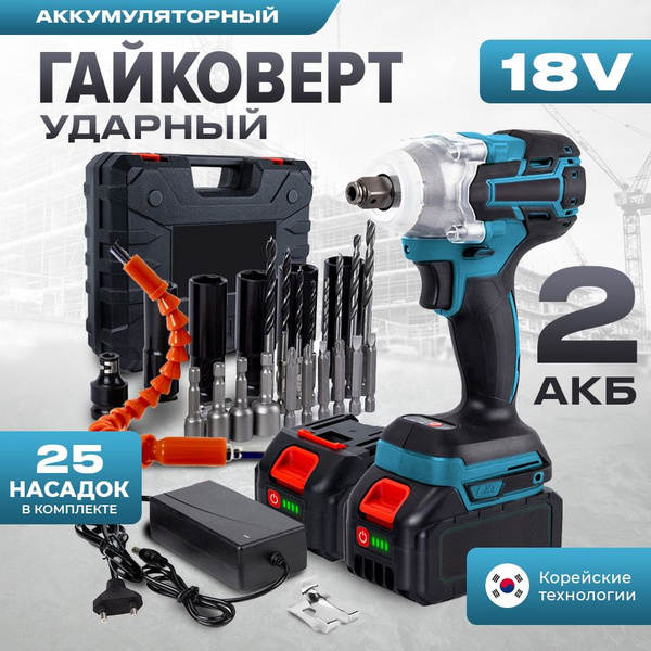 Гайковерт аккумуляторный ударный бесщеточный 2 АКБ, 350 Нм + 25 насадок ...