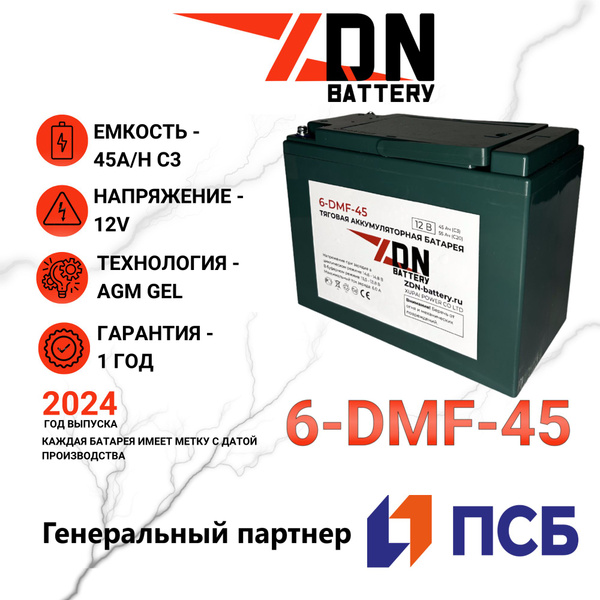 Тяговый AGM (АГМ) GEL аккумулятор ZDN 6-DMF-45 (6-EVF-45) (12V45A/H C3 ...