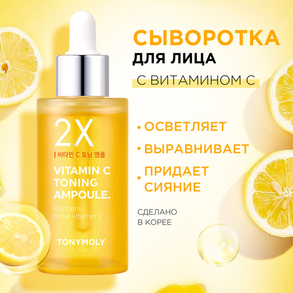 Tony Moly Сыворотка для лица Корея,с витамином С, осветляющая ...