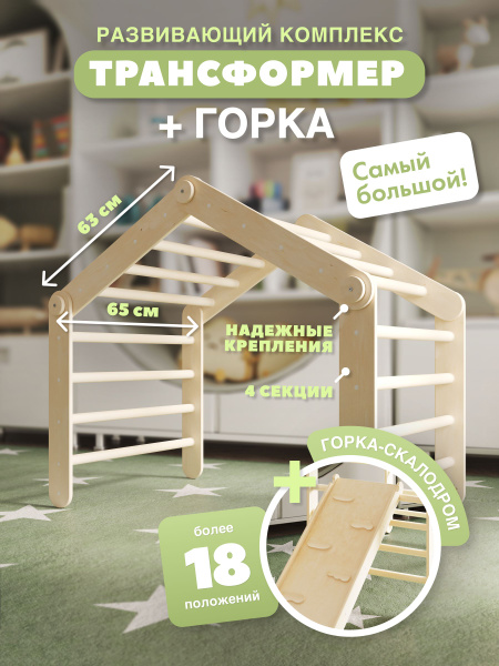 Треугольник пиклера с горкой детский спортивный комплекс - купить по ...
