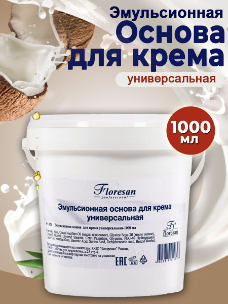 Floresan Эмульсионная основа для крема универсальная 1000 мл - купить с ...