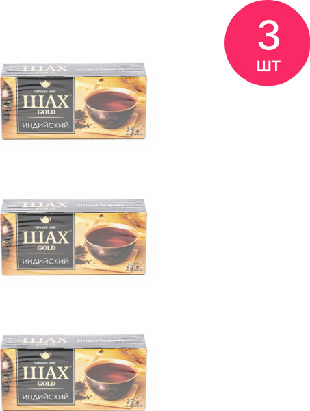 Чай в пакетиках черный Шах Gold байховый, в упаковке 25шт. с ярлычками ...