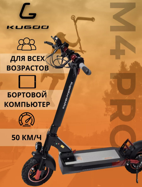 Электросамокат Kugoo Kirin M4 Pro 18 Ah - купить по выгодной цене в ...