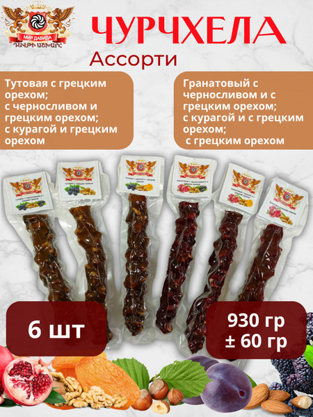 Чурчхела МИР ДАВИДА натуральная, ассорти, с орехами и сухофруктами ...
