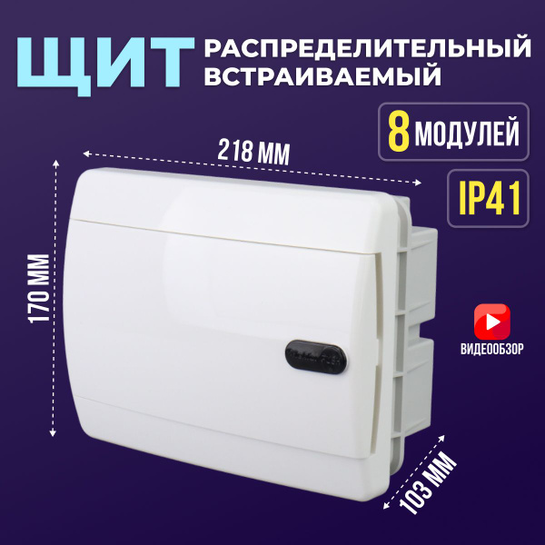 Бокс для автоматов, щиток электрический пластиковый, щит ...