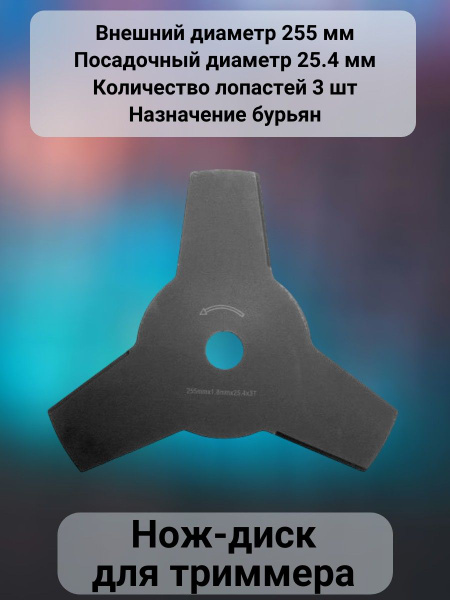 Нож для садового инструмента Нож-диск для триммера 3 лезвия Huter Нож ...