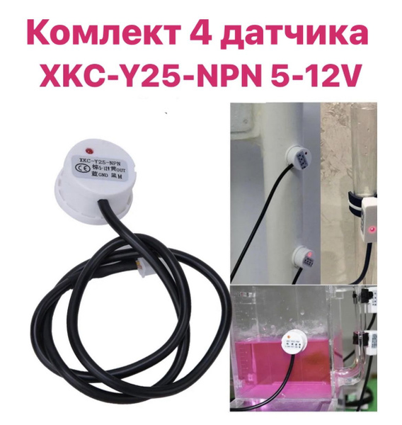 Бесконтактный датчик уровня жидкости XKC-Y25-NPN 5-12V 4 штуки ...