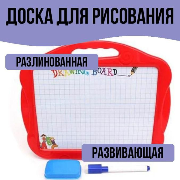 Доска для рисования разлинованная - купить с доставкой по выгодным ...