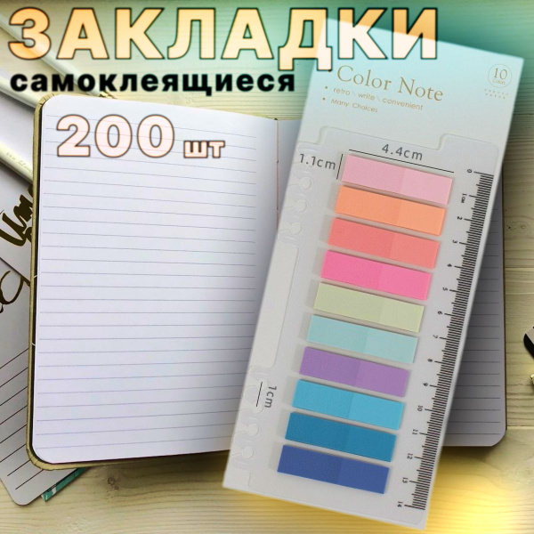 Закладки самоклеящиеся пастельных цветов, стикеры пластиковые для книг ...