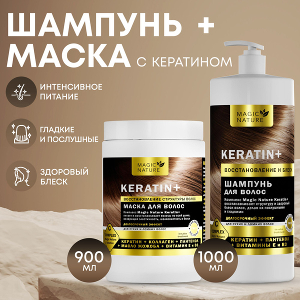 Маска для волос MAGIC NATURE Маска для волос KERATIN+ кератин, коллаген, пантенол