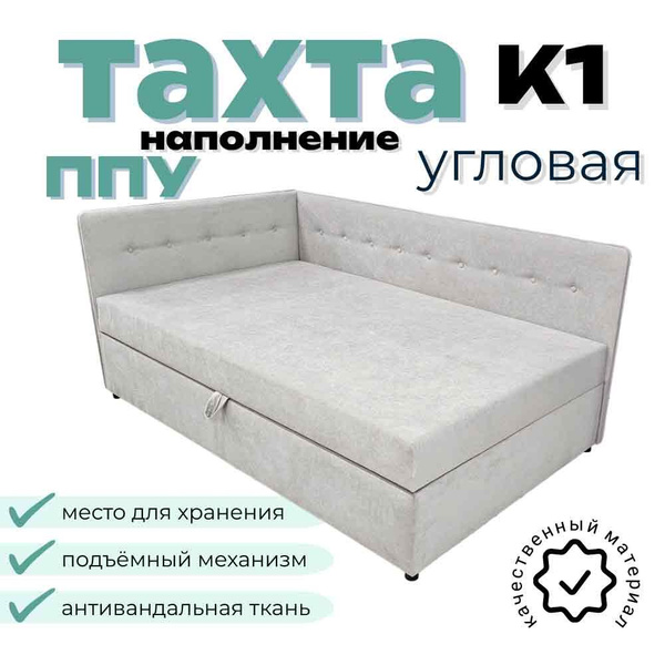 Тахта угловая К1 односпальная со спальным местом 110х180 см, с ...