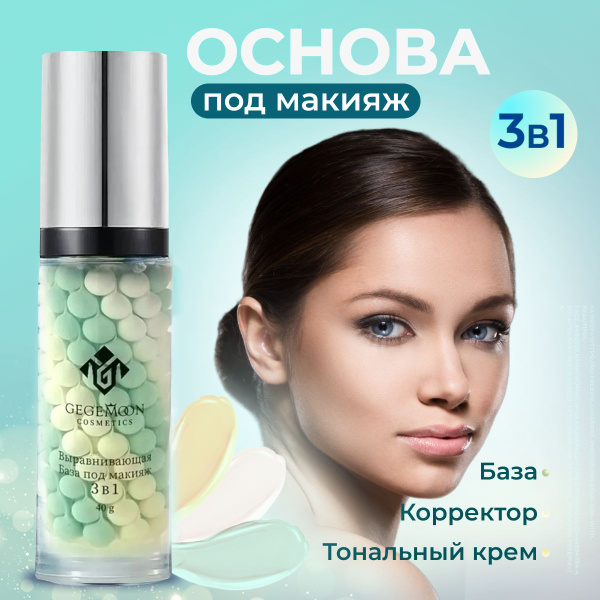 База под макияж, трехцветная, основа под макияж, - купить с доставкой ...