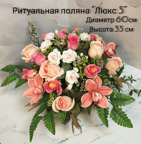 Корзина ритуальная с искусственными цветами для кладбища купить по ...