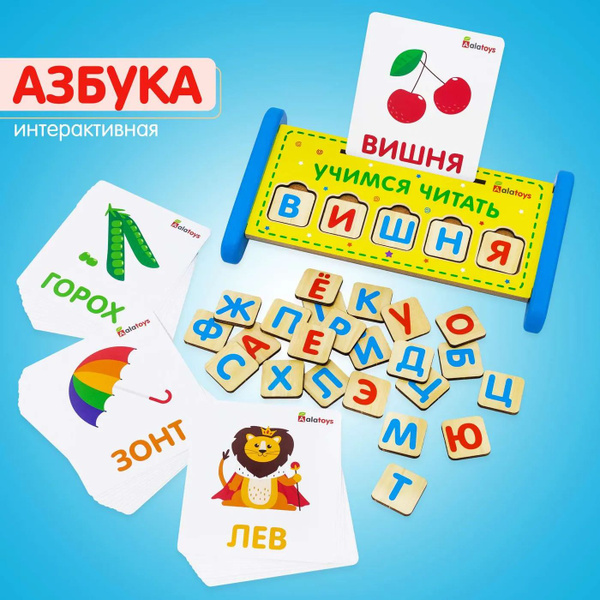 Учимся Читать 64 задания Alatoys Азбука интерактивная - купить с ...