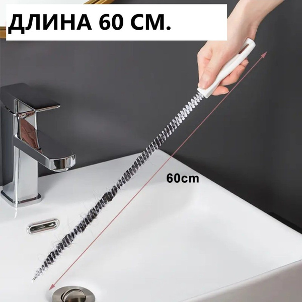Волосогон от засоров 60см, ершик для прочистки труб, щетка для ...