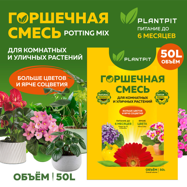 Грунт цветочный универсальный. Земля для растений, рассады - купить по ...