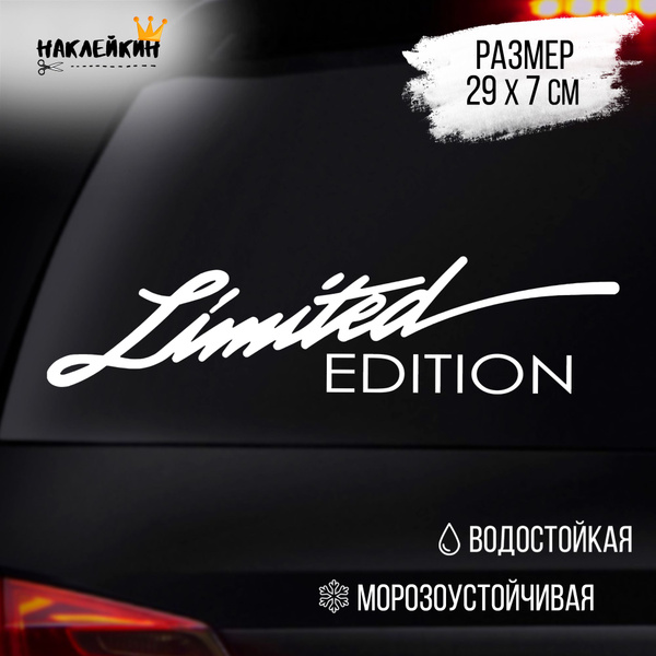 Наклейка на авто "Limited edition", белый - купить по выгодным ценам в ...