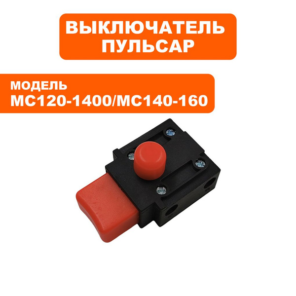 Выключатель для миксеров ПУЛЬСАР MC120-1400, MC140-1600 - купить по ...