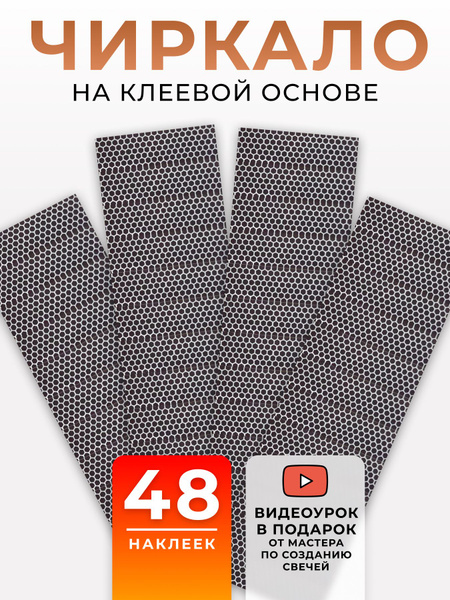 Чиркало для свечей, туризма и бенто - купить по низкой цене в интернет ...