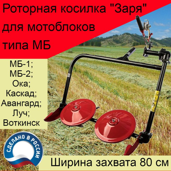 Комплектующее для мотоблока Роторная косилка Заря для мотоблоков типа ...