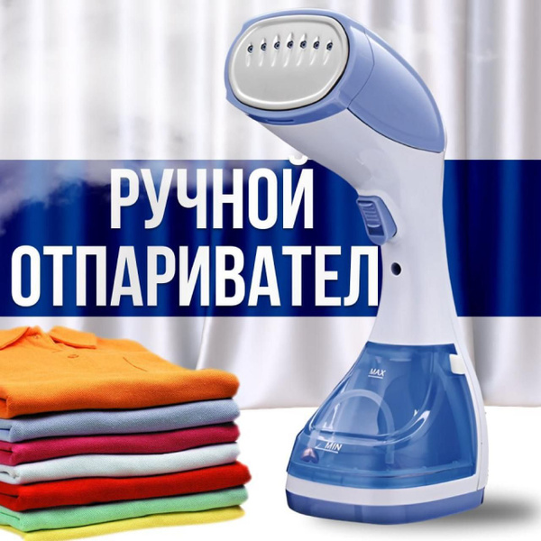 Отпариватель Лучший Паровой утюг; ручной отпариватель; парогенератор ...