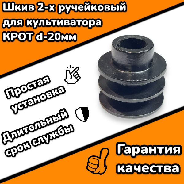 Шкив для культиватора "КРОТ" 20 мм 2-х ручейковый купить на OZON по ...