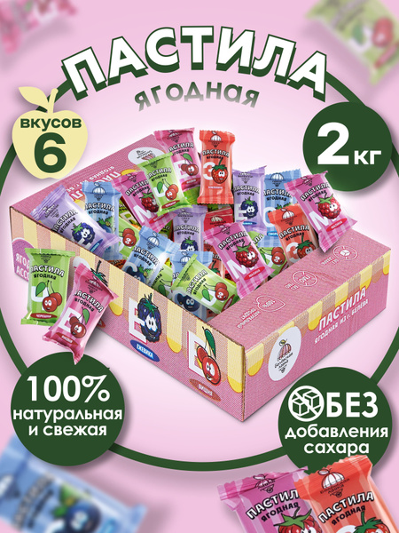 Пастила без сахара фруктовая белевская Ягодное ассорти 2кг большая ...