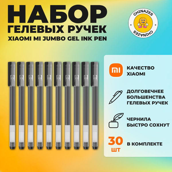 Xiaomi набор черных гелевых ручек MI Jumbo Gel Ink Pen 30 шт (MJZXB02WC ...