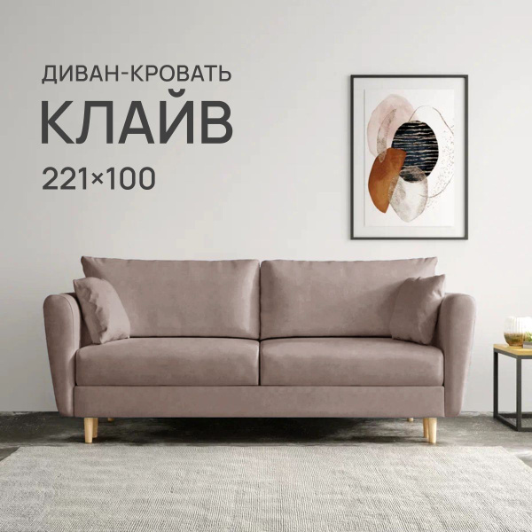 Диван-кровать Диван Фред прямой, раскладной, на высоких ножках_Велюр ...