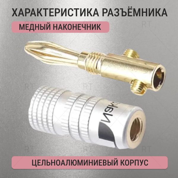 Разъём типа Банан 4 мм, бананы для акустики, акустический разъем ...