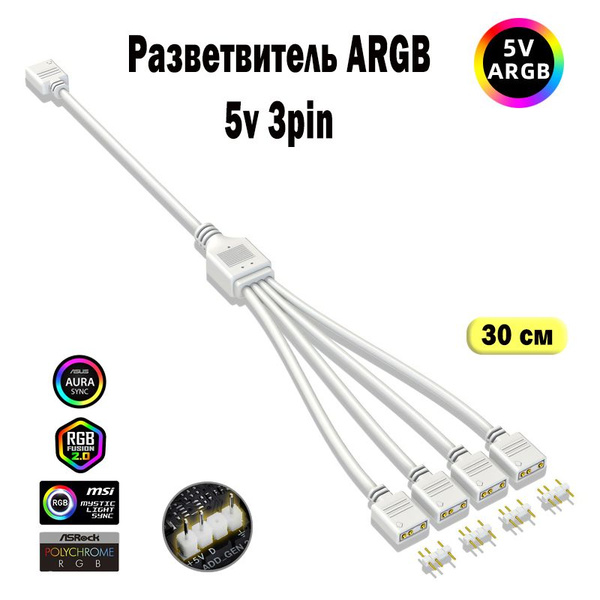 Вопросы и ответы о Разветвитель для ARGB подсветки 3 pin. Сплиттер для ...