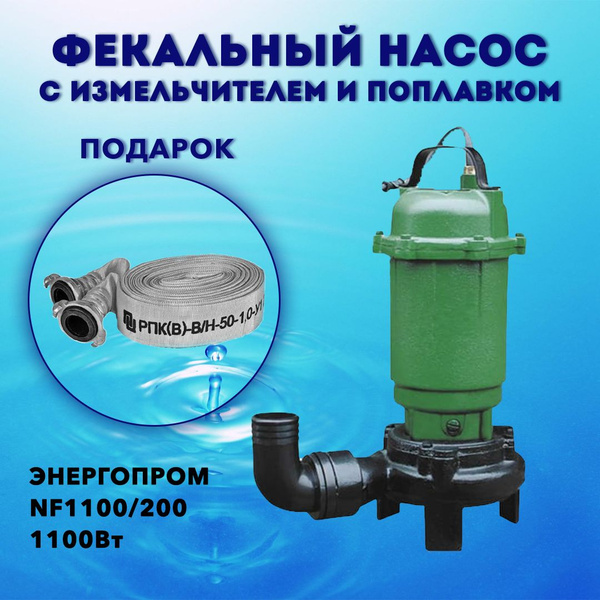 Насос погружной фекальный с измельчителем (с ножом и поплавком ...