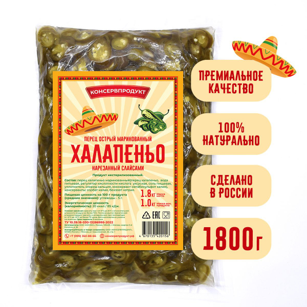 Маринованный острый перец халапеньо - купить с доставкой по выгодным ...