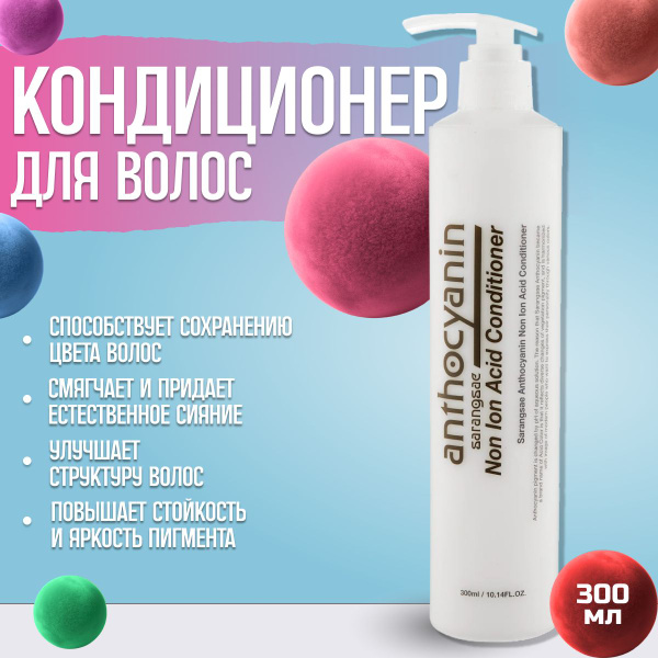 Кондиционер для окрашенных волос профессиональный ANTHOCYANIN - купить ...
